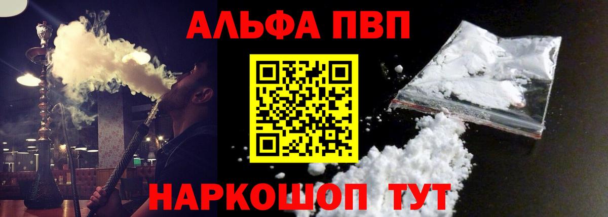Альфа ПВП Соль Курчатов