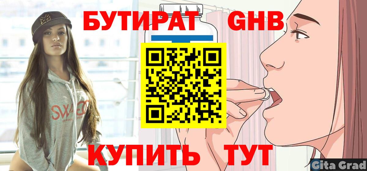 Бутират 1.4BDO Курчатов