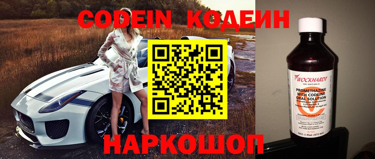 Codein напиток Lean (лин)  Вход с VPN  Codein напиток Lean (лин)  Курчатов 