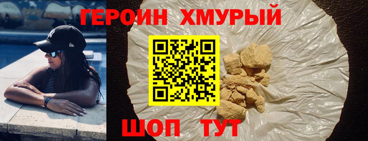 Героин герыч Курчатов
