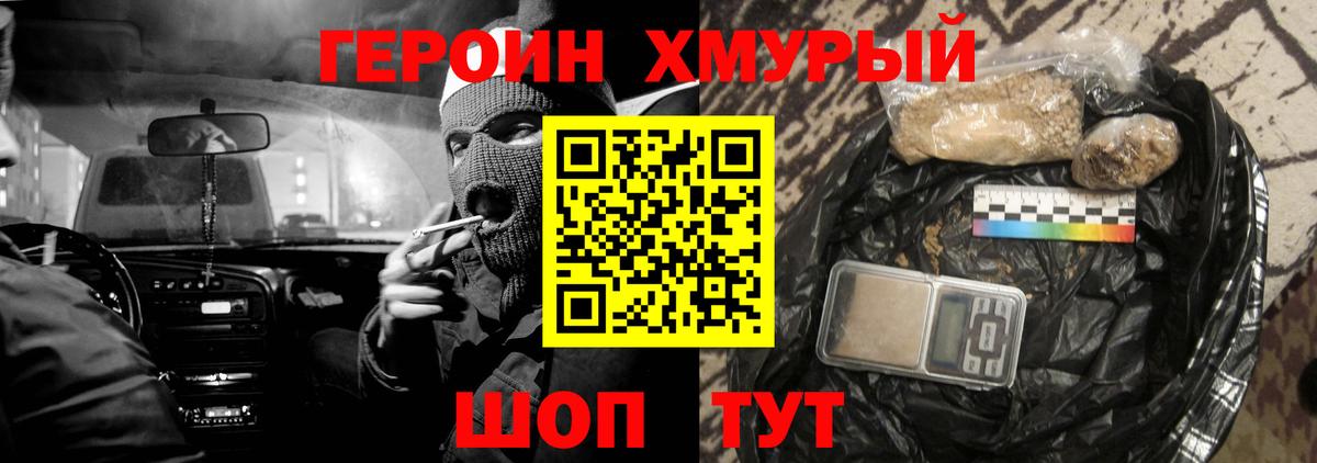 ГЕРОИН Афган  Вход с VPN  Курчатов 