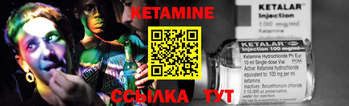 Кетамин ketamine Курчатов