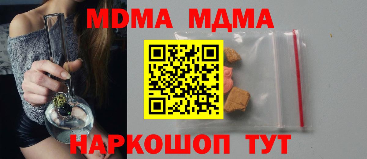 MDMA crystal  Вход с VPN  MDMA crystal  Курчатов 