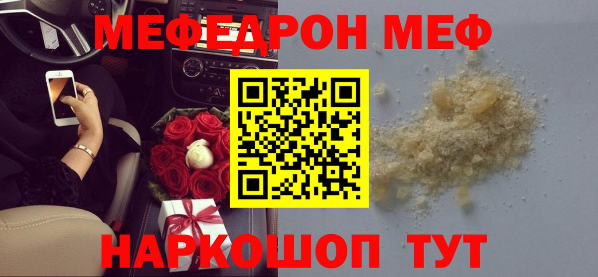 МЕФ 4 MMC  Вход с VPN  Мефедрон кристаллы  Курчатов 