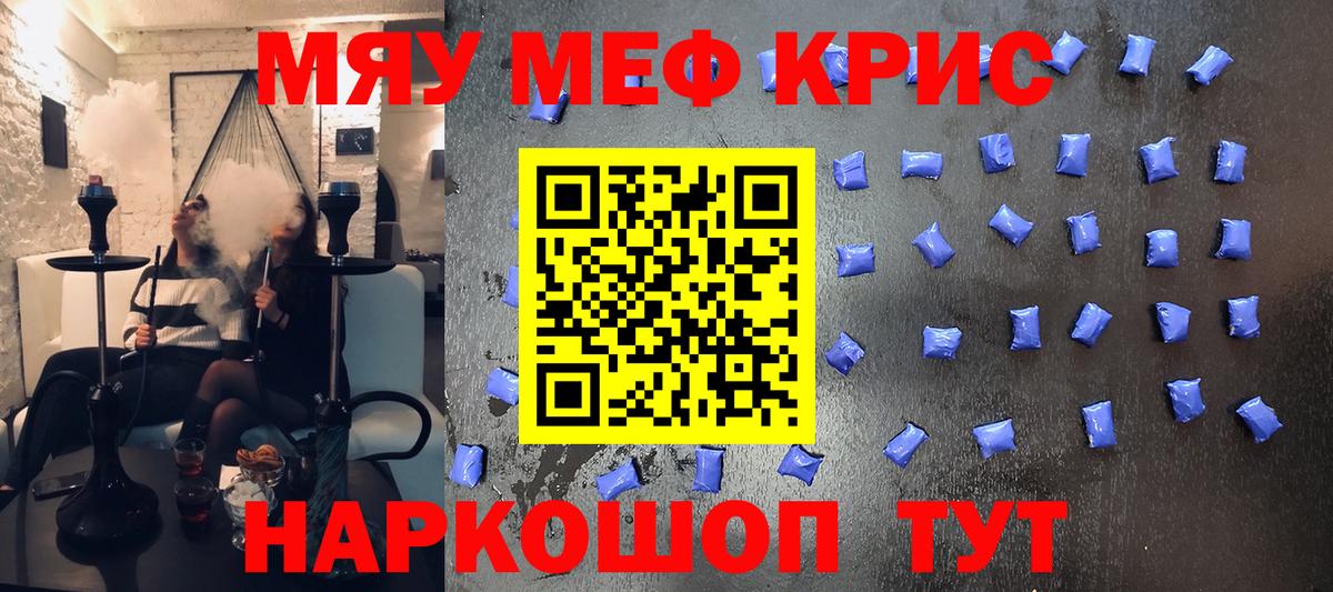 Меф кристаллы Курчатов